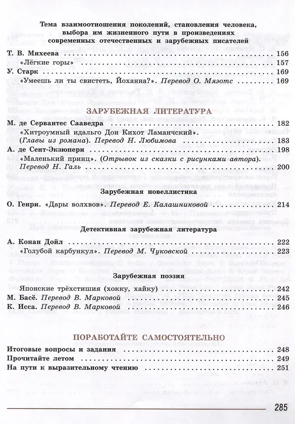 Книга Литература. 7 класс. Учебник. В 2-х частях. Часть 2 (Валентин Коровин, Виктор Журавлев, Вера Коровина) — 4