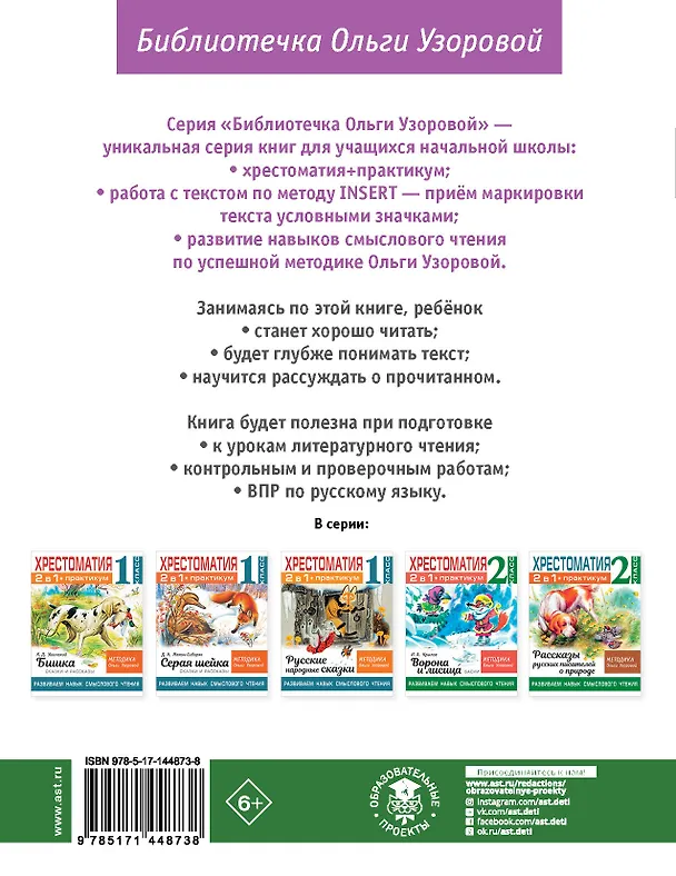 Книга Хрестоматия. Практикум. Развиваем навык смыслового чтения. А. С. Пушкин. Стихотворения. 2 класс (Ольга Узорова) — 2