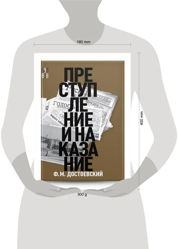 Книга Преступление и наказание (Федор Достоевский) — 4