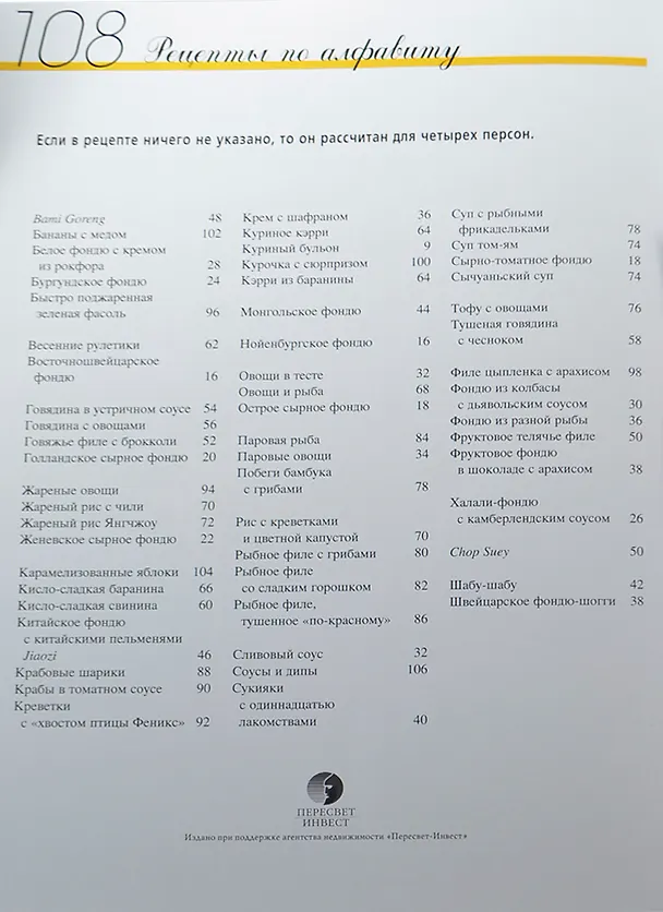 Книга Вок и фондю () — 2