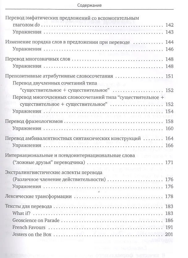 Книга Практическое пособие по переводу с английского языка на русский: учебное пособие (Ксения Гузеева) — 4