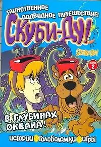 Скуби-Ду.Головоломки,игры №2