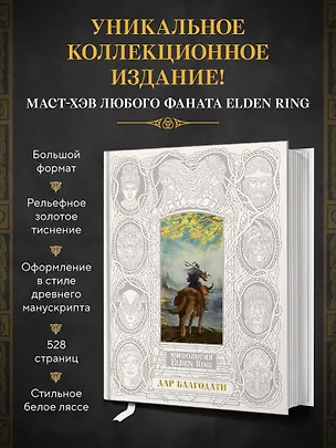 Книга Мифология Elden Ring. Дар благодати (Джефф Траскотт)