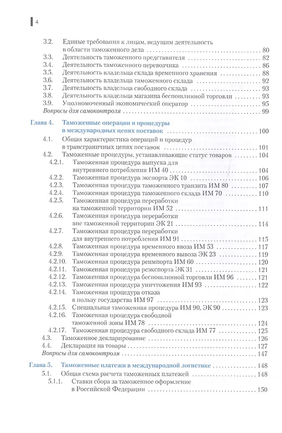 Книга Международная логистика. Учебное пособие () — 3