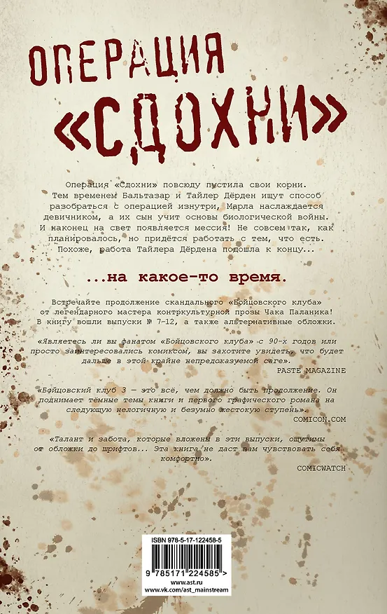 Бойцовский клуб 3.. Книга 2 2811414 — 2