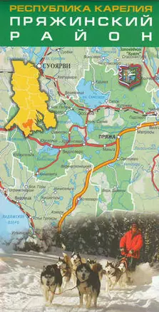 Карта Пряжинский р-он м-б 1:110 тыс., г.Пряжа  м-б 1:19 тыс. Республика КарелияКарта Пряжинский р — 331185 — 1