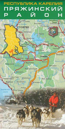 Книга Карта Пряжинский р-он м-б 1:110 тыс., г.Пряжа м-б 1:19 тыс. Республика КарелияКарта Пряжинский р () — 1