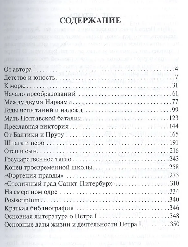 Книга Петр Первый (Николай Павленко) — 2