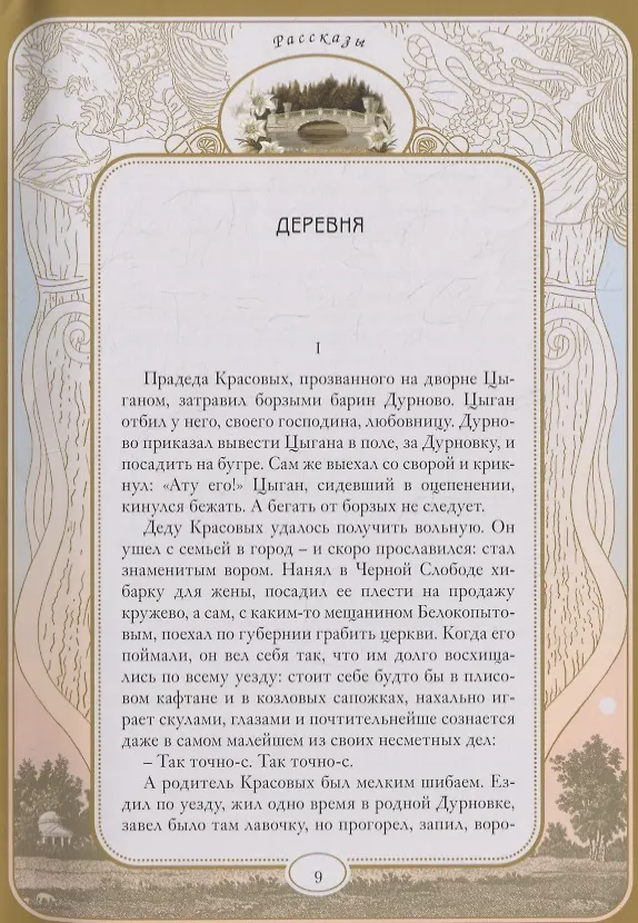 Книга Чаша жизни (Иван Бунин) — 4