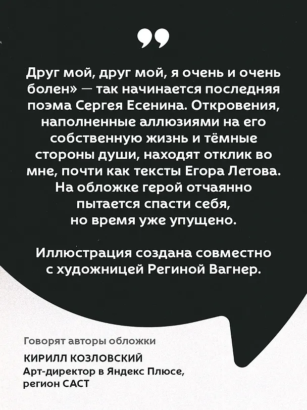 Книга Черный человек (Сергей Есенин) — 8