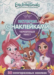 История с наклейками № ИСН 2002 "Энчантималс. Черничный квест"