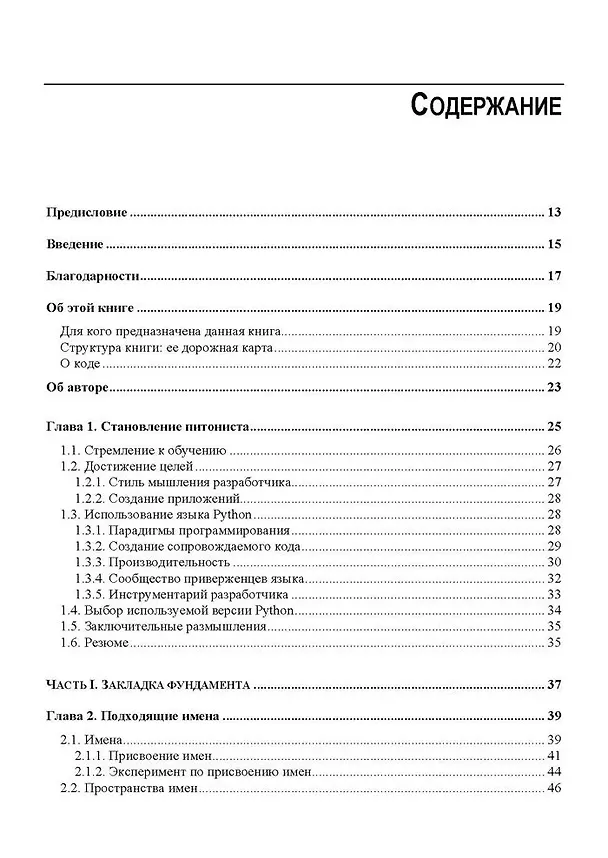 Книга Python. Как стать профессионалом (Дуг Фаррелл) — 3