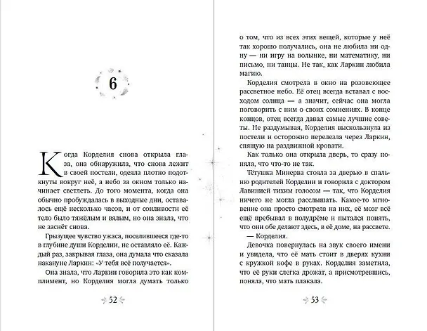 Книга Магия в сердце (Лора Себастьян) — 7
