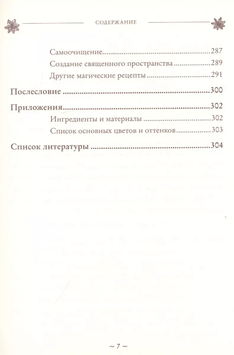 House Witch. Полный путеводитель по магическим практикам для защиты вашего  дома, очищения пространства и восстановления сил (Эрин Мёрфи-Хискок) -  купить книгу с доставкой в интернет-магазине «Читай-город». ISBN:  978-5-04-108822-4