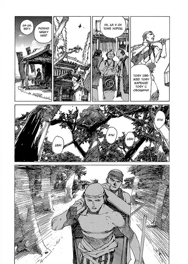 Клинок Бессмертного. Том 3 (Blade of the Immortal / Mugen no Juunin). Манга 2846234 — 7