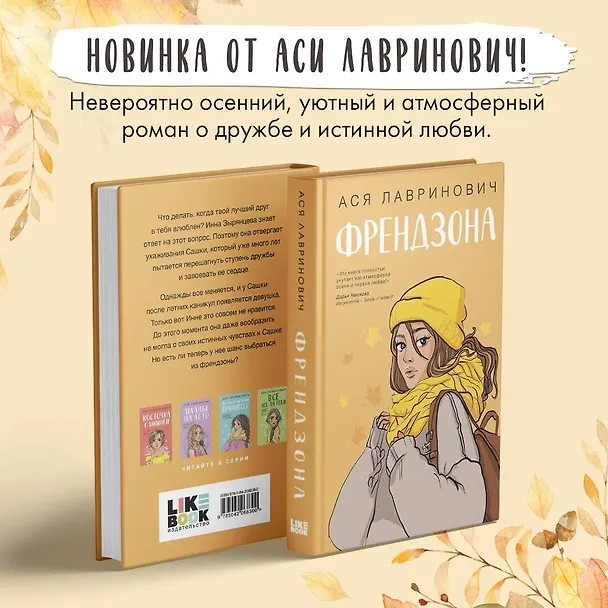 Книга Френдзона (Ася Лавринович) — 7