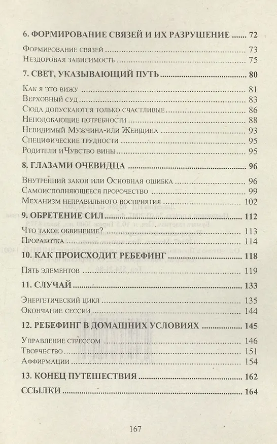 Книга Введение в ребефинг. Психотехнология работы с дыханием () — 3