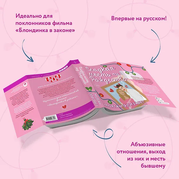 Книга Комплект из 2-х книг (Оставь меня за кадром + Сладкая месть под Рождество) (Тесса Бейли, Морган Элизабет) — 6