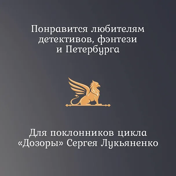 Книга Башня грифонов (Мария Хомутовская) — 8