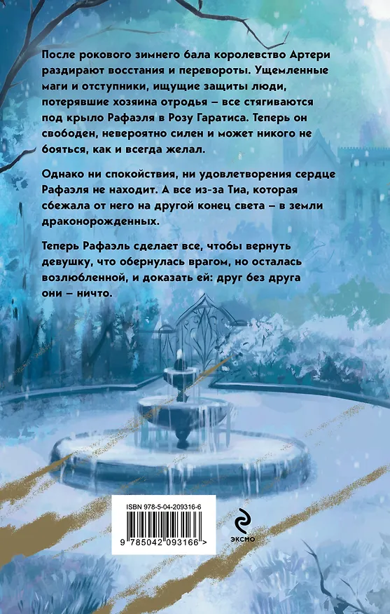Книга Поцелуй со вкусом яда (Таня Свон) — 2