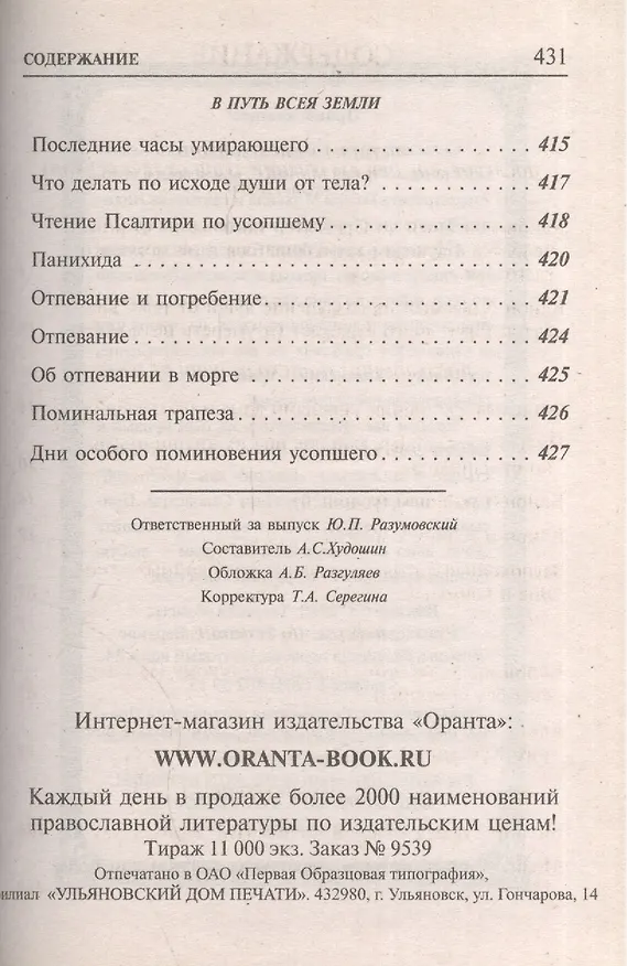 Книга Псалтирь и каноны по усопшим (Александр Худошин) — 3