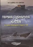 История корабля