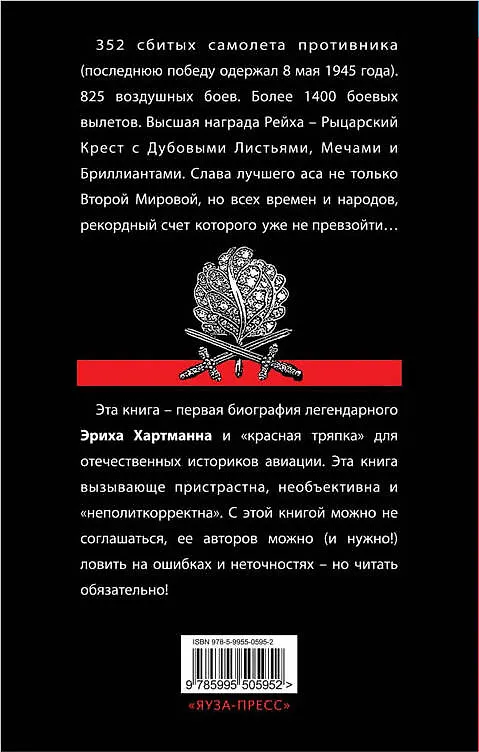Книга Лучший ас всех времен и народов. 352 победы Эриха Хартманна (Р.Ф. Толивер) — 2
