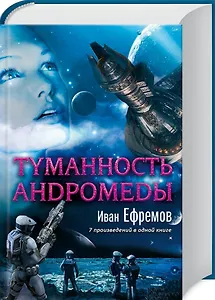 Туманность Андромеды