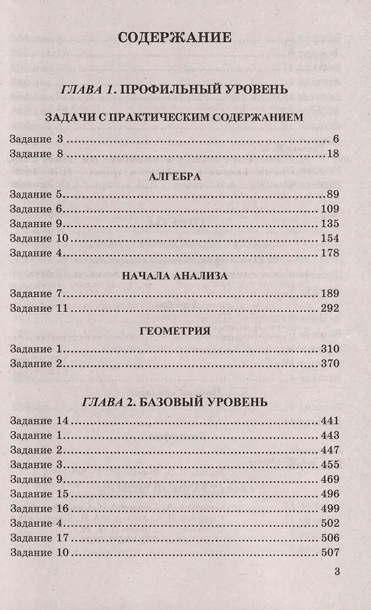 Книга Математика. 4000 задач. Базовый и профильный уровни. Закрытый сегмент (Иван Ященко) — 2