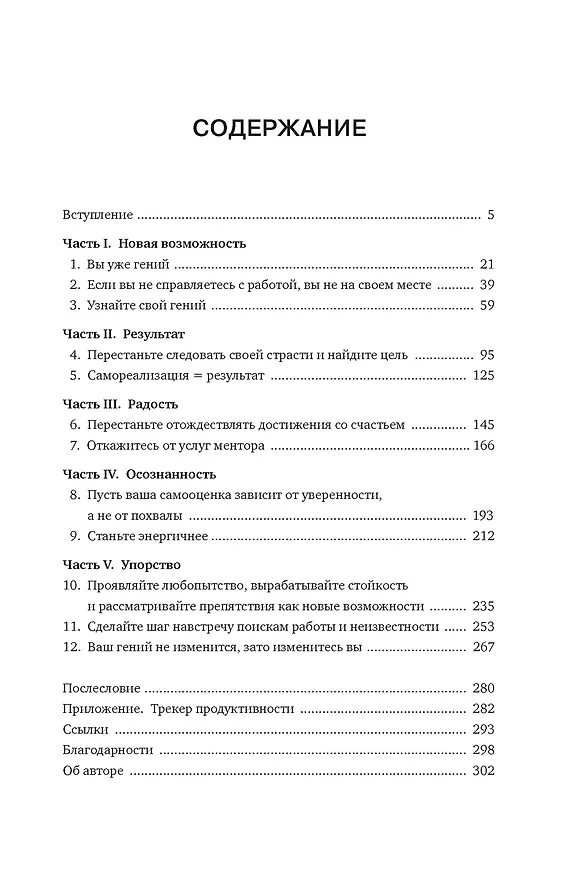 Книга Привычка гения. Как одна привычка может полностью изменить вашу работу и вашу жизнь (Лора Гарнетт) — 3