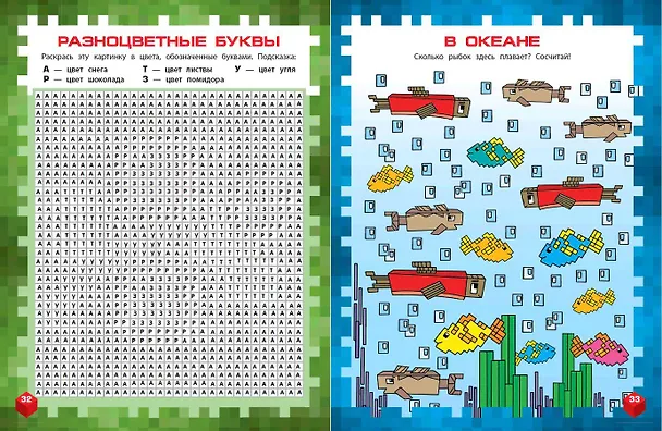 Книга Самая крутая книга для фанатов Minecraft (неофициальная, но оригинальная). Зимнее издание () — 10