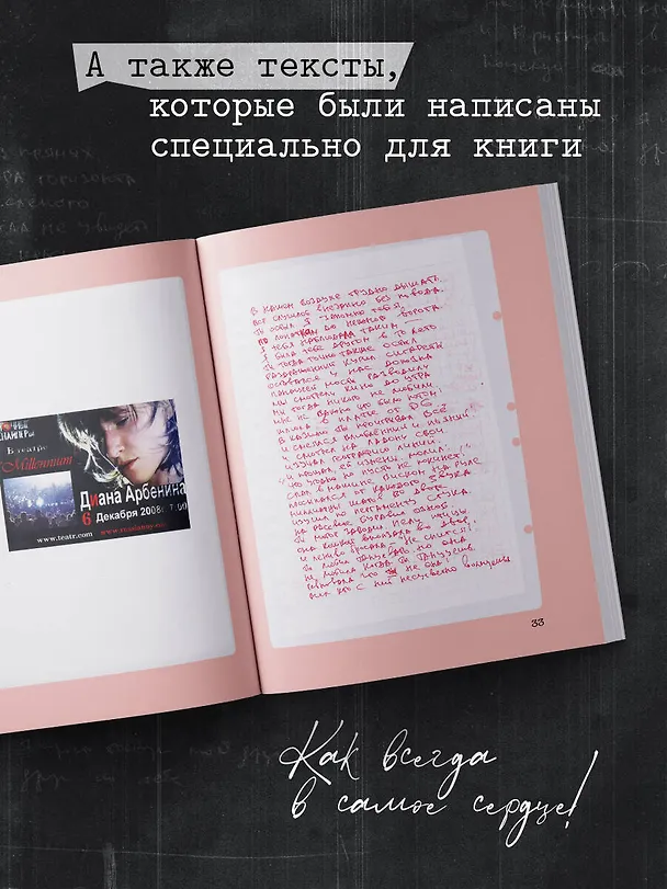 Книга Дневники. Диана Арбенина (с автографом) (Диана Арбенина) — 8