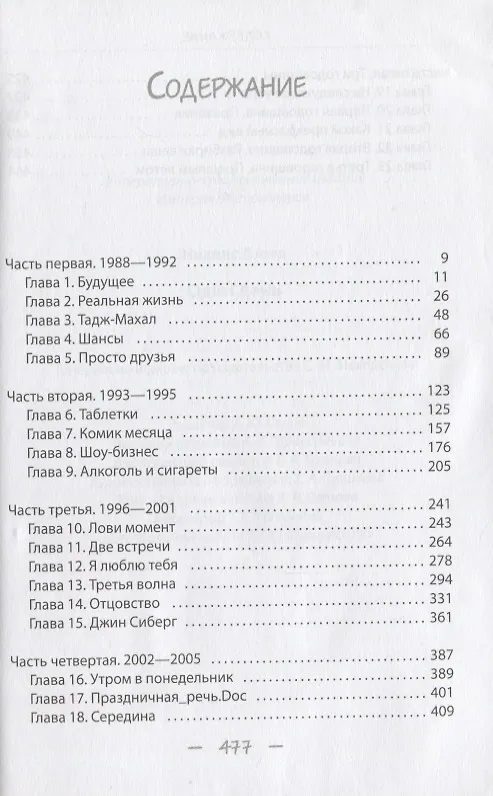 Книга Один день (Дэвид Николс) — 2
