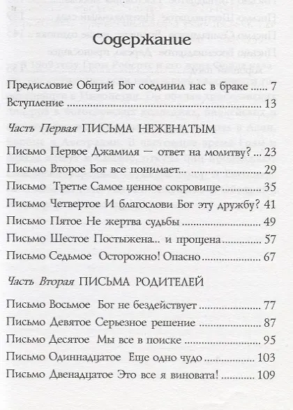 Книга Неравный брак. () — 2