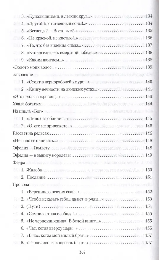 Книга Стихотворения и поэмы (Марина Цветаева) — 10