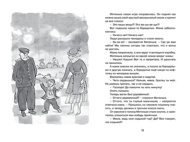 Книга Золотое детство. Рассказы (Надежда Тэффи) — 9