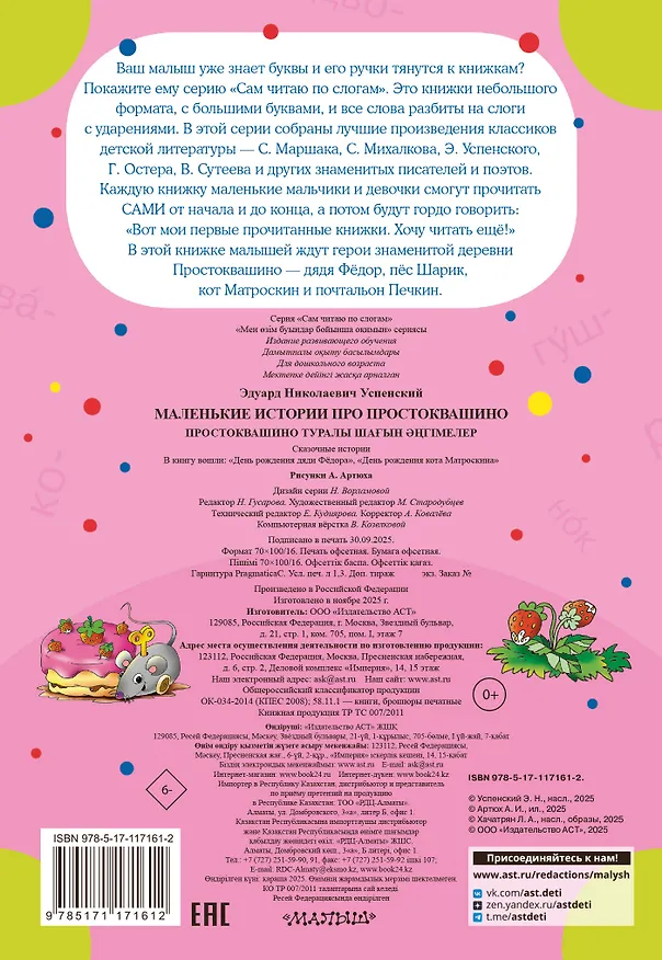 Книга Маленькие истории про Простоквашино (Эдуард Успенский) — 2
