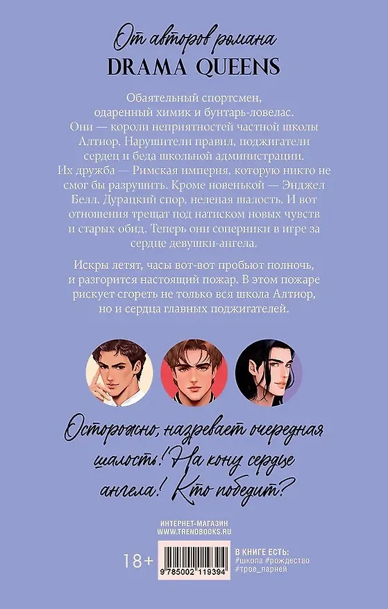 Книга Комплект книг "Drama Queens", "Drama Kings" (Дана Делон, Виктория Побединская, Ксюша Левина) — 11