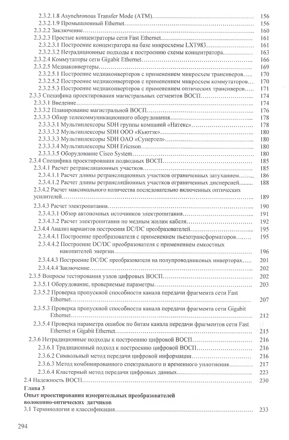 Книга Волоконно-оптическая техника. Практическое руководство () — 6