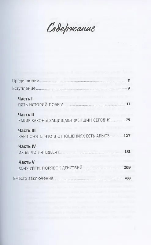 Книга Ты не виновата: Почему домашнее насилие — это не про любовь (Диана Садреева) — 2
