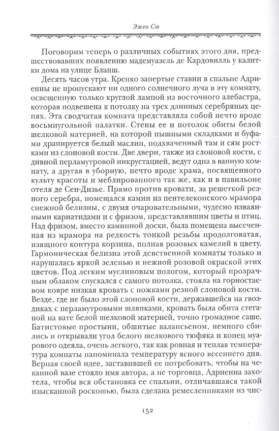 Книга Агасфер. В 4 томах. Том III (Эжен Сю) — 6