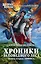 Хроники Заповедного леса. Книга вторая. Анфиса — 2548811 — 1