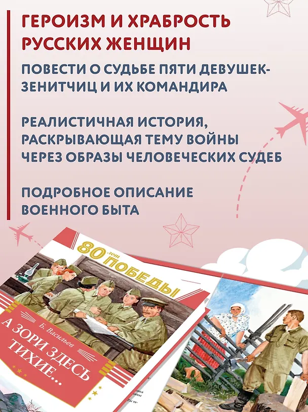 Книга А зори здесь  тихие… (Борис Васильев) — 5