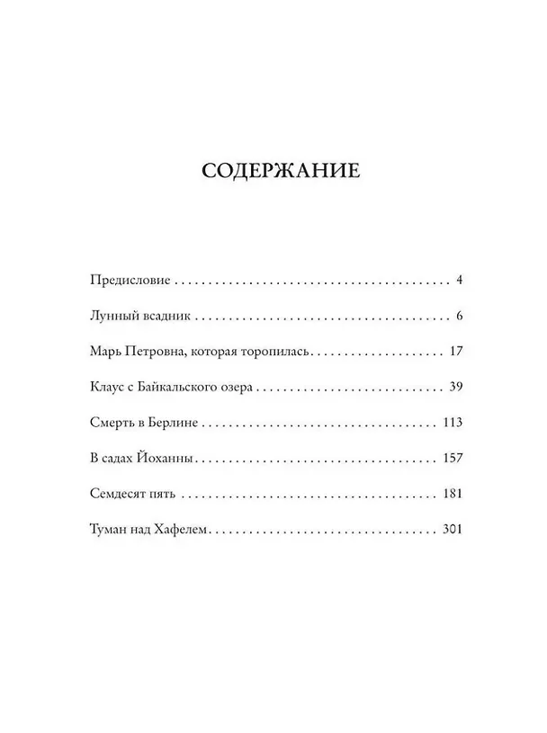 Книга В садах Йоханны (Марина Макарова-Мачке) — 2