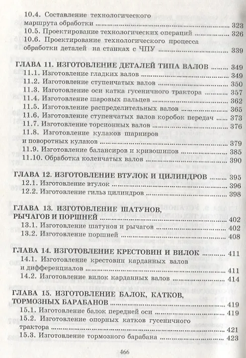 Книга Технология сельскохозяйственного машиностроения (Юлия Бондаренко) — 5