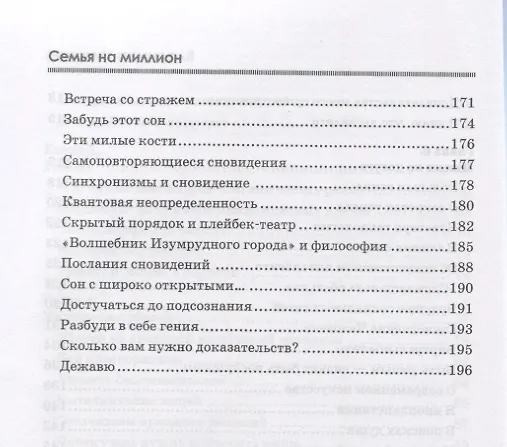 Книга Семья на миллион. Истории из жизни счастливого бизнесмена, для которого семья важнее бизнеса (Владимир Никонов) — 5
