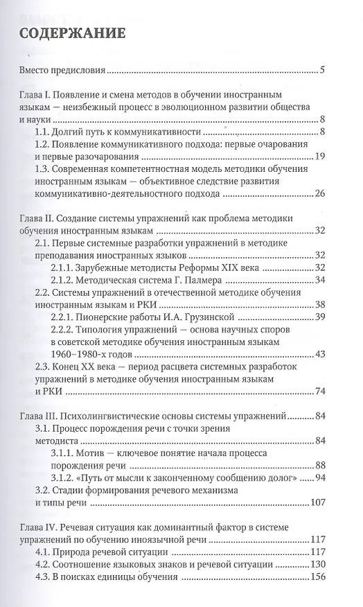 Книга Система упражнений по обучению устной иноязычной речи: Теория и практика (на примере русского языка как иностранного) (Лилия Вохмина) — 2