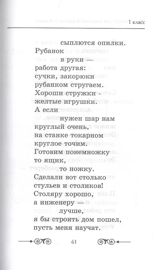 Книга Хрестоматия для начальной школы по русской и зарубежной литературе. 1-4 класс () — 11