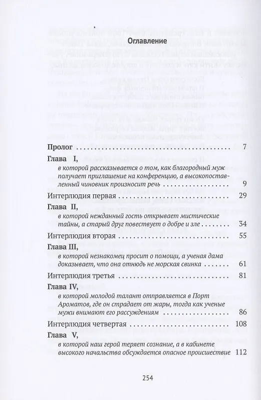 Книга Путь Самки. Трансперсональный роман (Евгений Торчинов) — 2