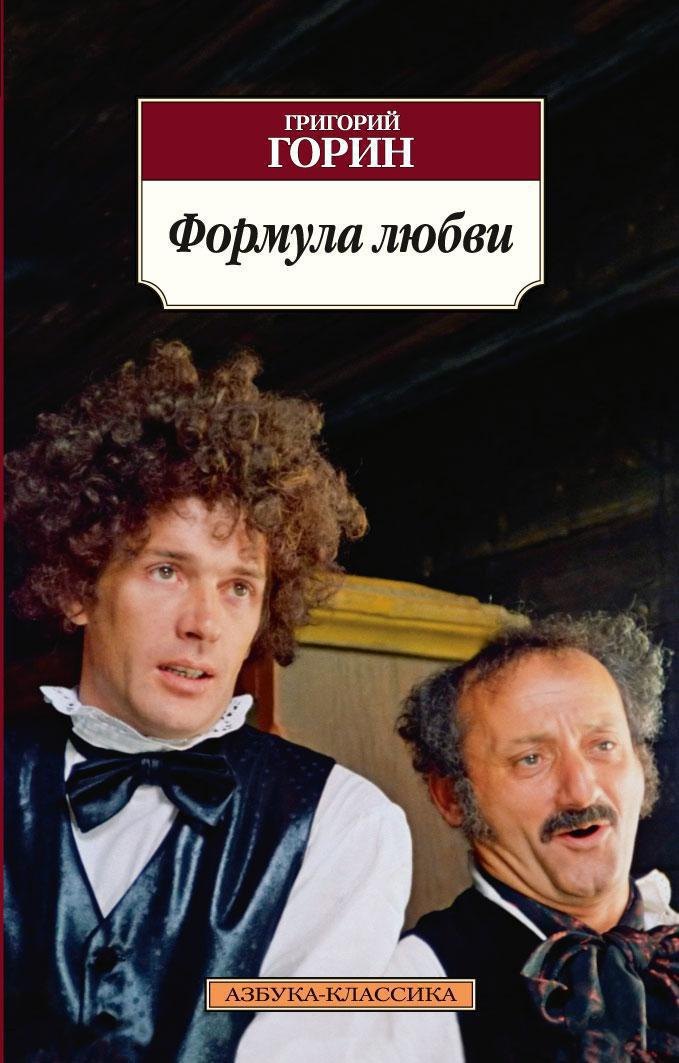 

Формула любви